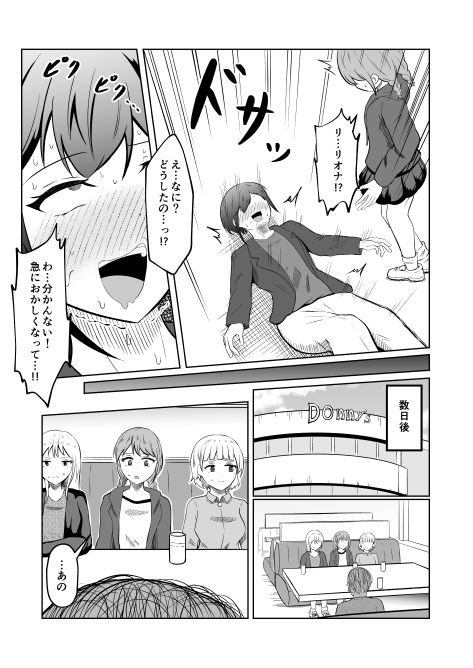 入れ替わりメッセージ♯01リオナ編 画像7