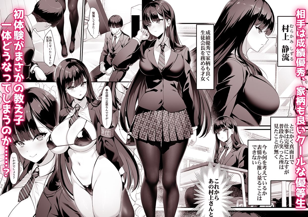 放課後奉仕部(仮)〜政府公認!?教師専用学園風俗〜 画像2