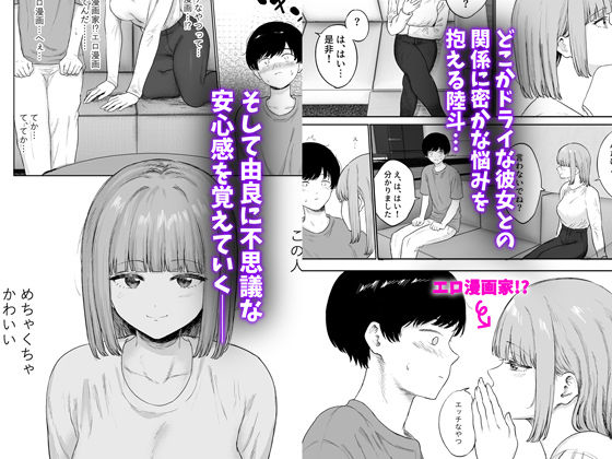 彼女の姉に悩みを打ち明けた結果 画像2