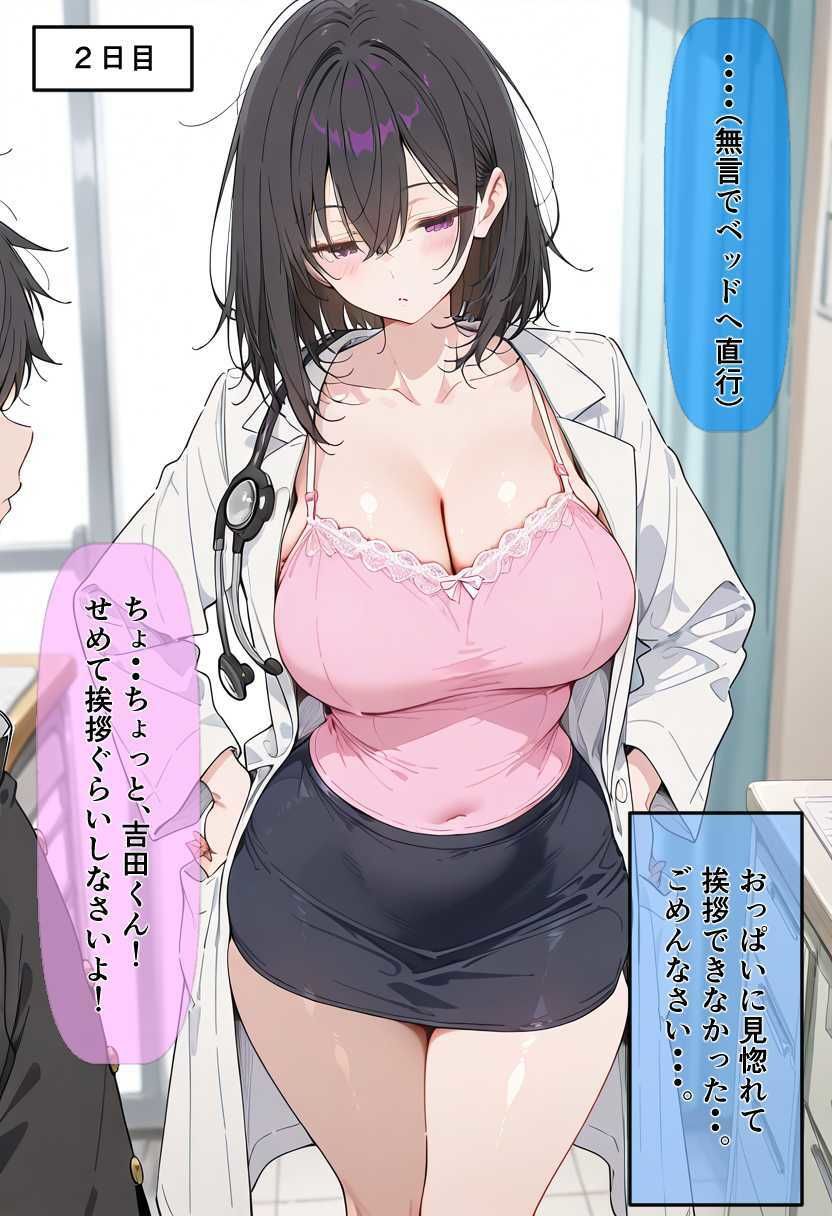 30日後にS〇Xする保健室の先生 画像4