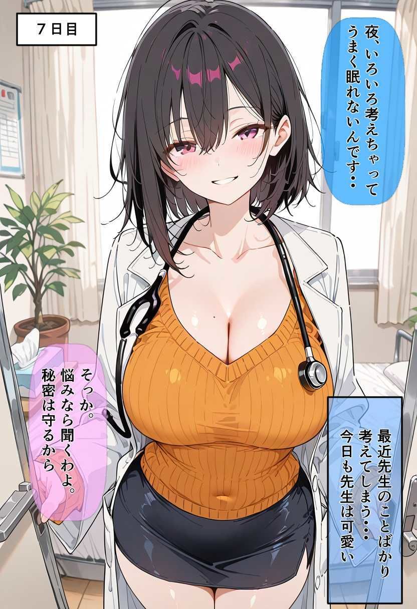 30日後にS〇Xする保健室の先生 画像6