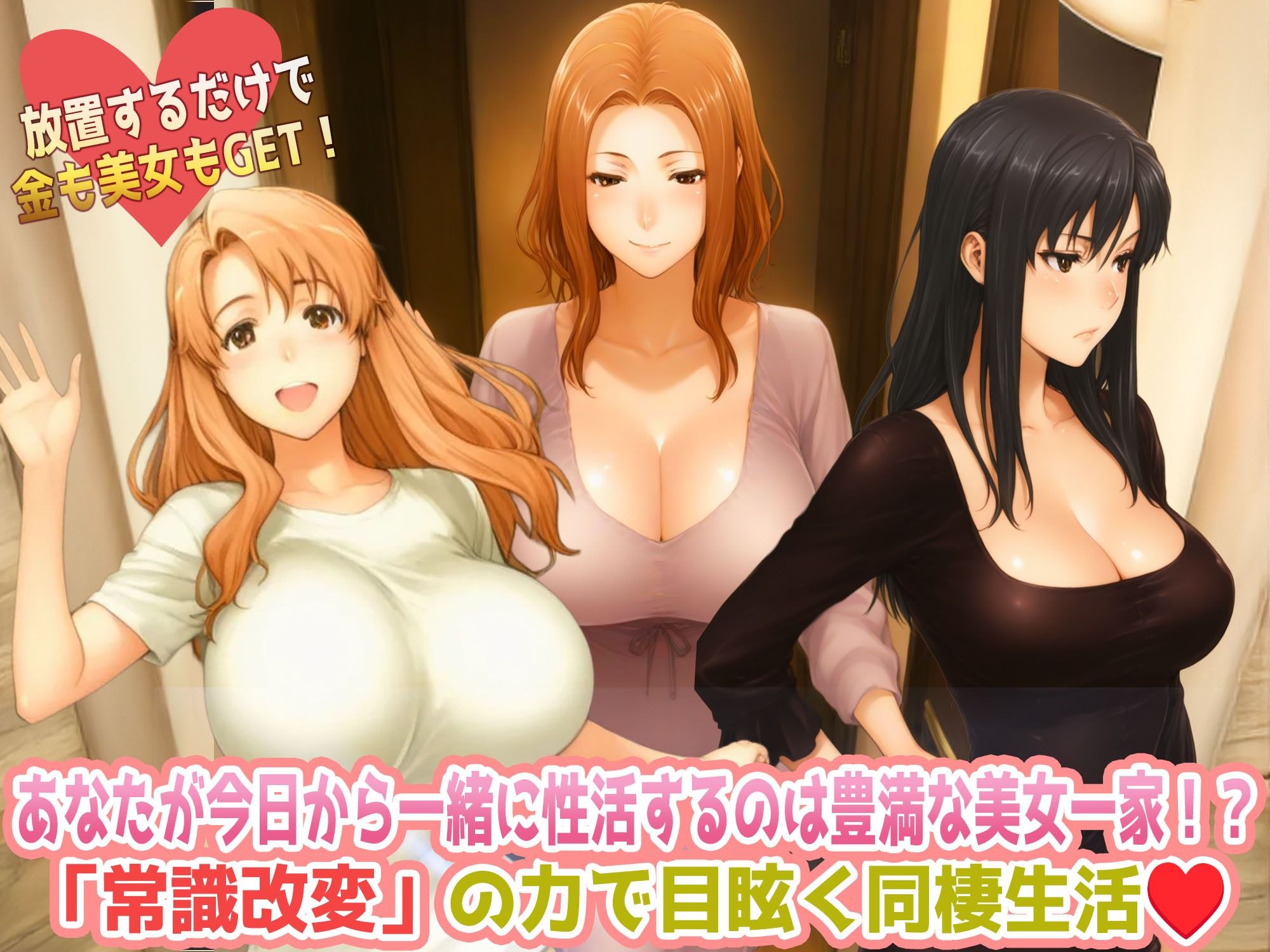常識改変おじさんの橘さん家ハーレム放置生活  普通なら、居候のおじさんに居場所なんてない。 でも、あなたには「常識改変」の力がある。 画像1