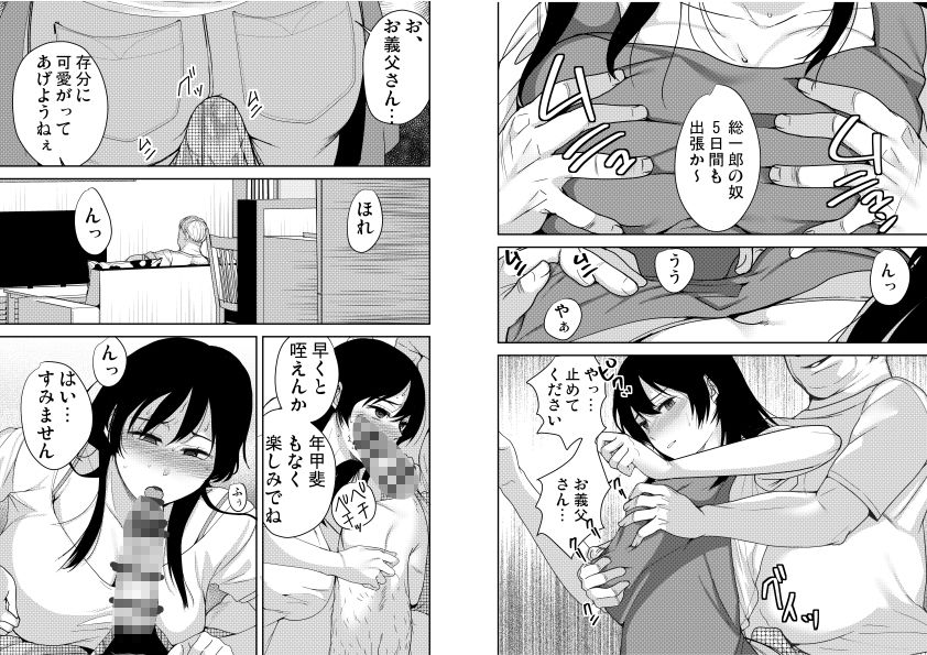 あなたが居ない時お義父さんに抱かれています… 画像3