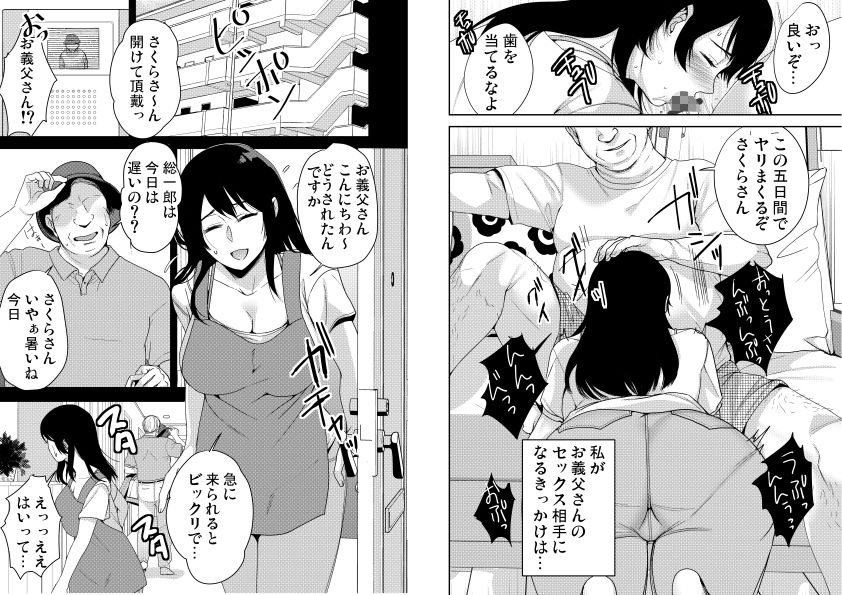 あなたが居ない時お義父さんに抱かれています… 画像4