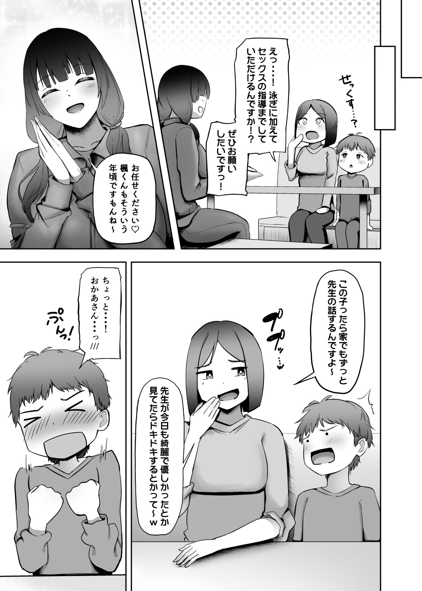 いつもぼくに気持ちいいコトを教えてくれるプール教室のまなみ先生 画像3