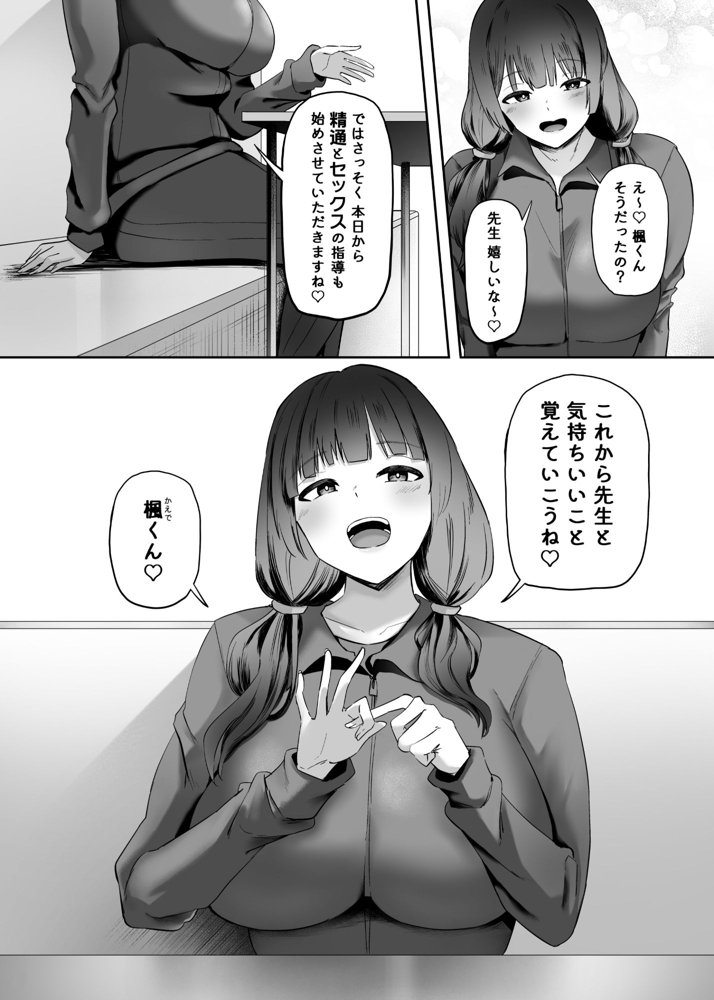 いつもぼくに気持ちいいコトを教えてくれるプール教室のまなみ先生 画像4