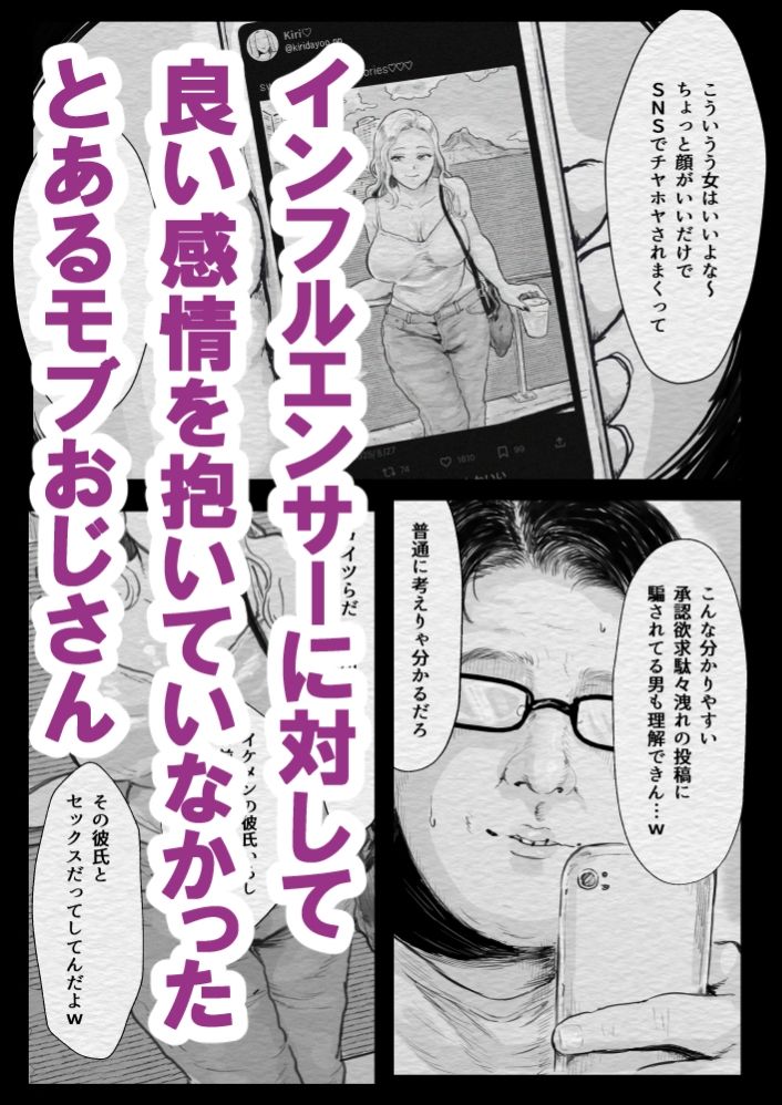 インフルエンサー(笑)犯●れる 画像1