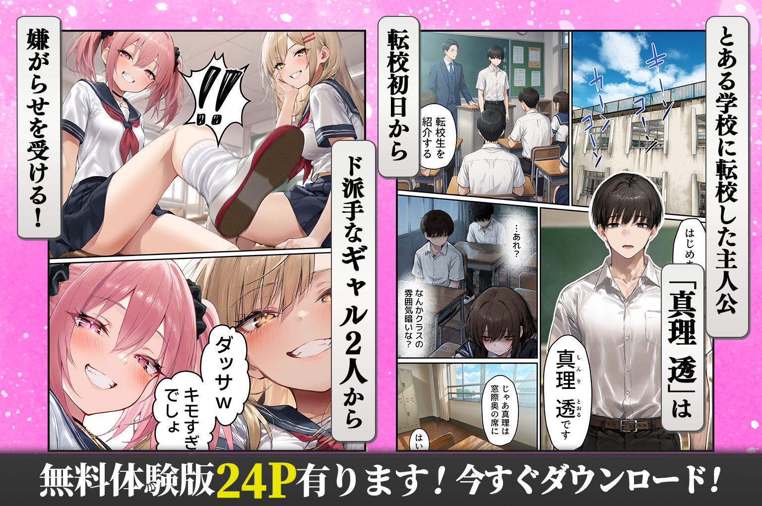クラスを支配する性悪ギャル2人をオレの特殊能力でわからせて従順なメス奴●にする話 画像1