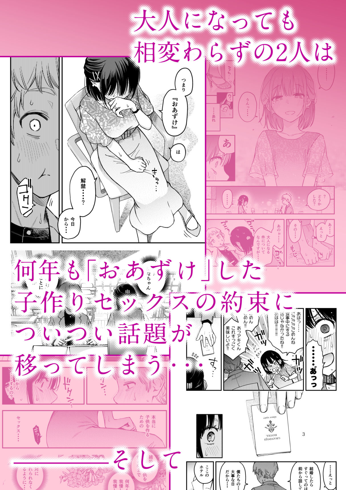 処女が童貞との初体験で目覚めちゃう話4 画像2