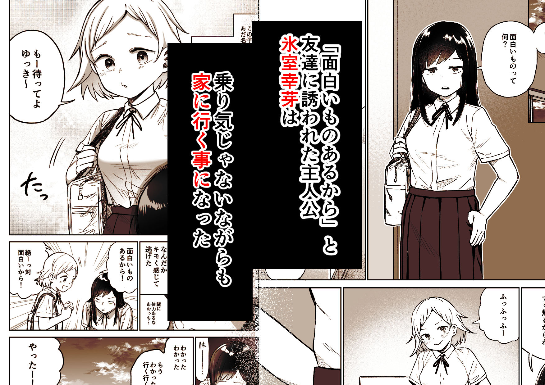 ふたなりエッチ〜ふたなりになって友達とセックスする話〜 画像2