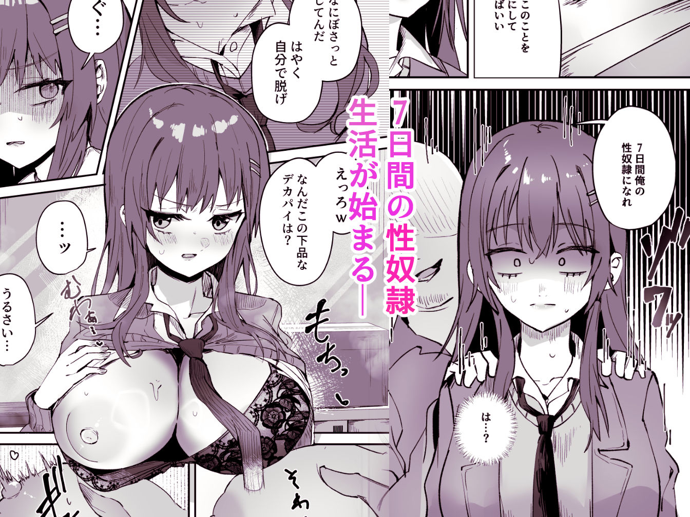 「たすけて〜！えっちなおじさんに襲われてます」──大好きな幼馴染がエロ教師にNTR調教される話 画像3