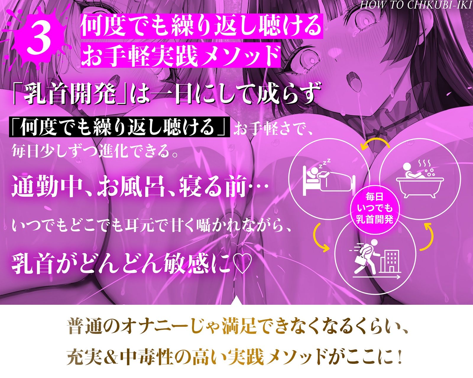 乳首で【イク】！メソッド」〜初心者から上級者まで本当に誰でも乳首でイケる『実用』開発メソッド完全版 画像5