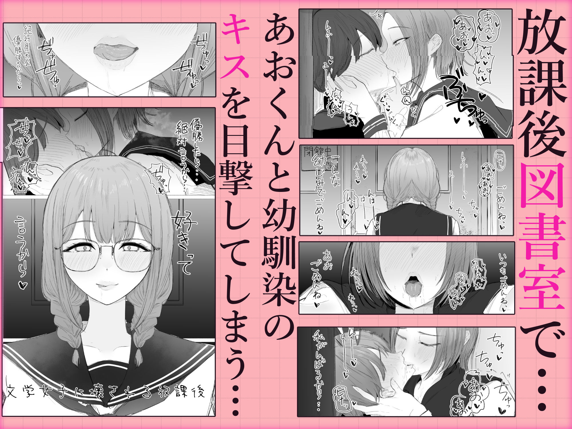 文学女子に壊される放課後。 画像1