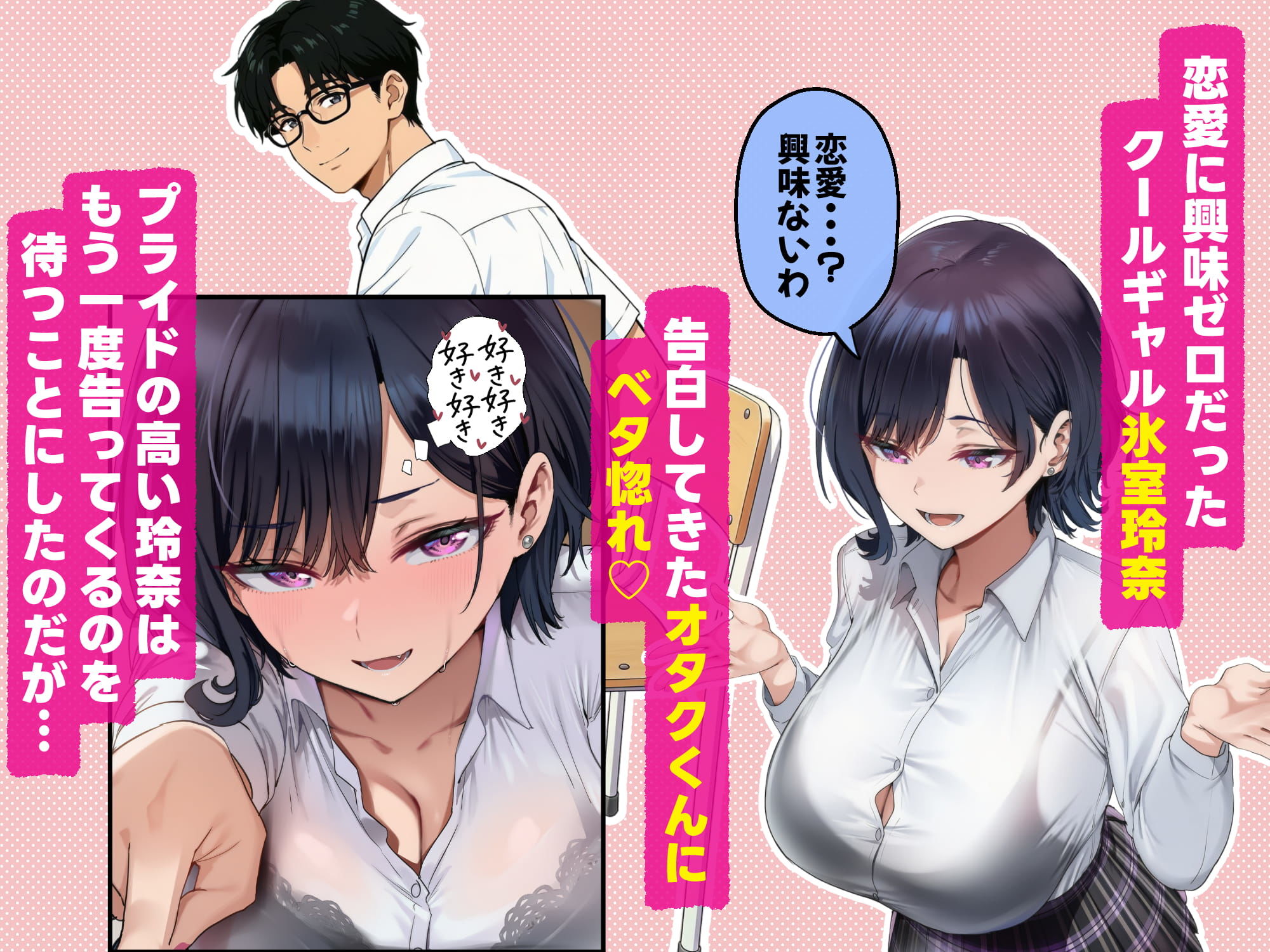 セフレじゃ絶対出来ない生殖本能むき出し恋人エッチでガチイキしまくるクールギャルの話 2 画像1