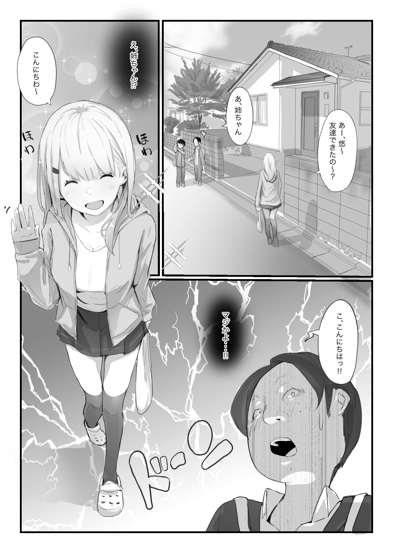 友達の姉が普通にパンツを脱いでいく話 画像4