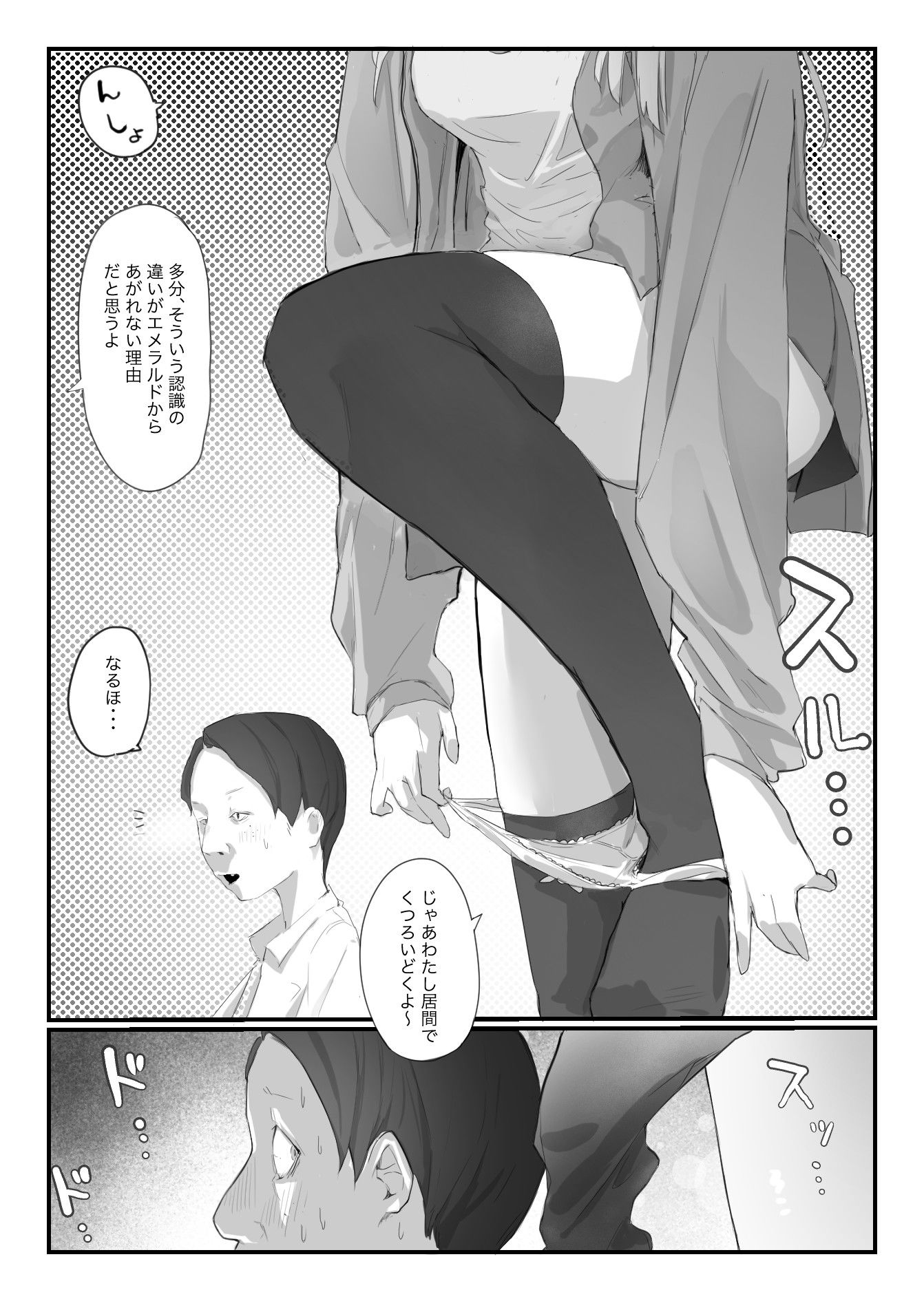 友達の姉が普通にパンツを脱いでいく話 画像7