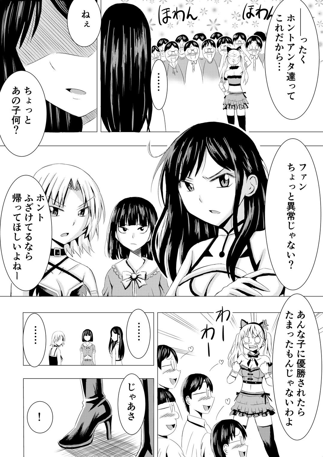 コスプレイベントでポロリさせられるなんて聞いてません！ 画像5