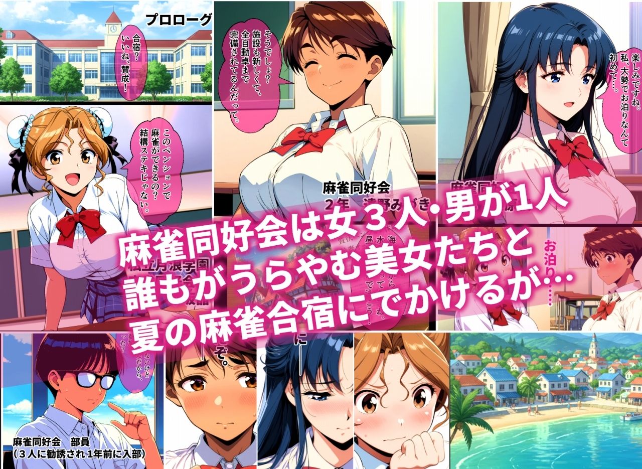 脱衣麻雀に負けたあの娘がヤリ部屋に連れ込まれた話 画像1