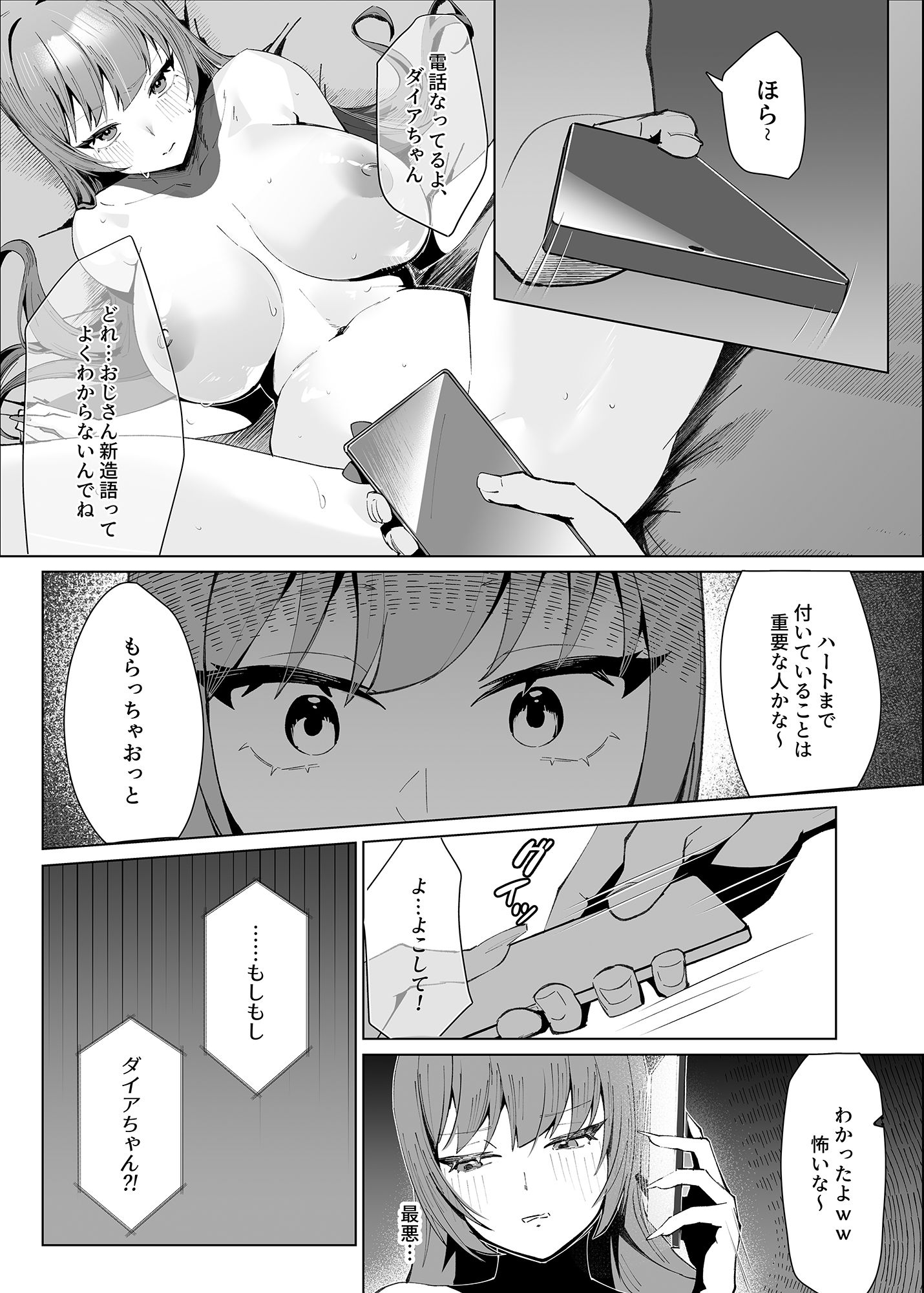 でも心はキミのものだから 画像2