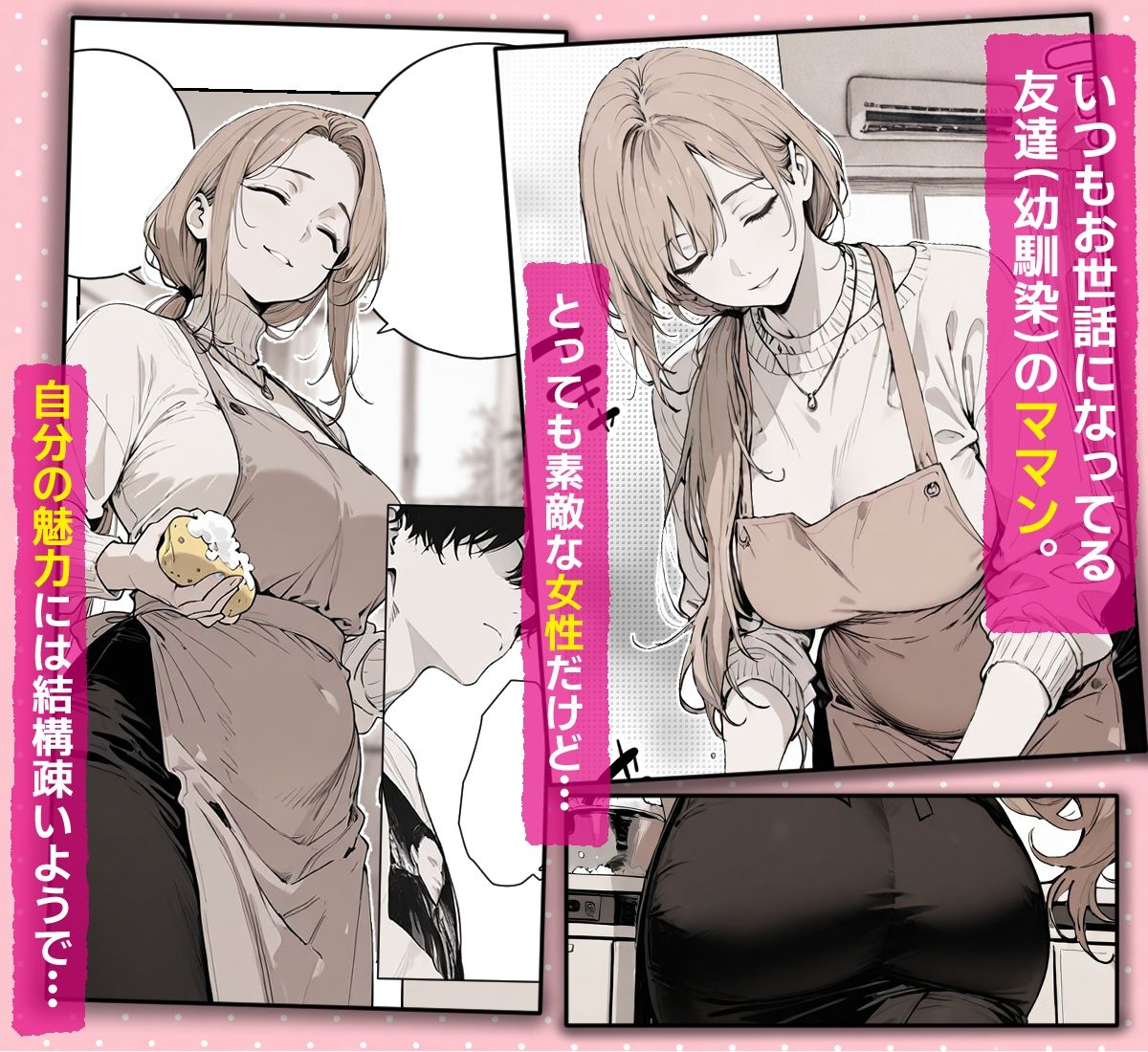 友達のお母さんと濃厚な新婚夫婦ごっこする話（はーと） 画像1