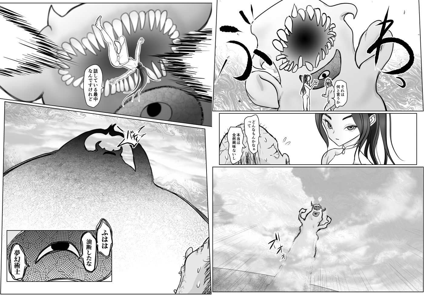 夢幻術士って大変だ 画像3