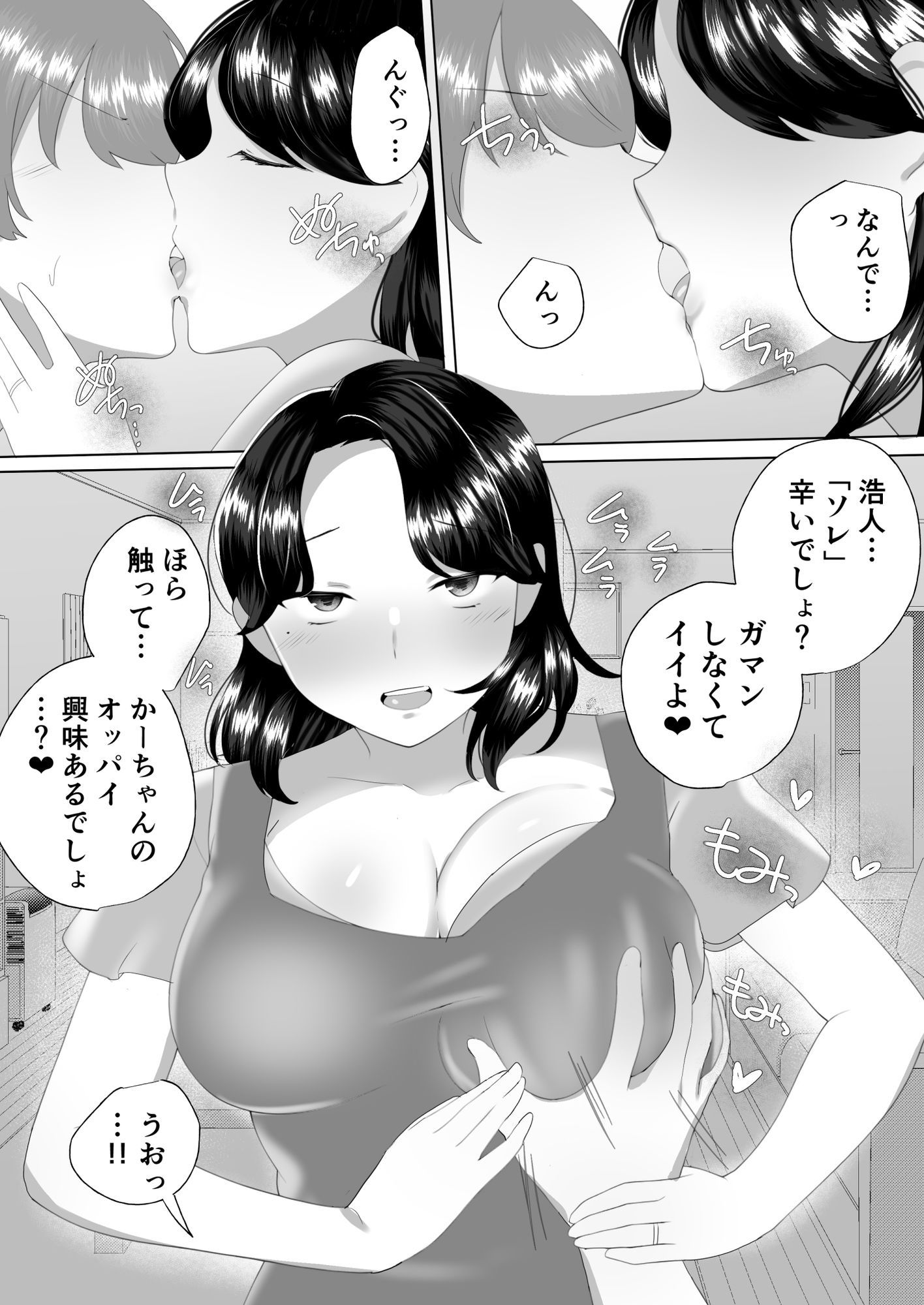 【描きおろし特典つき】地味かーちゃん総集編〜僕の大好きなかーちゃんが別の男と結ばれるまで〜 画像10