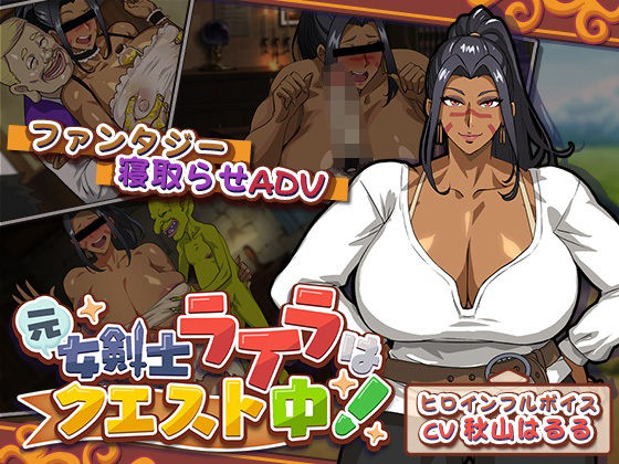 元女剣士ライラはクエスト中!