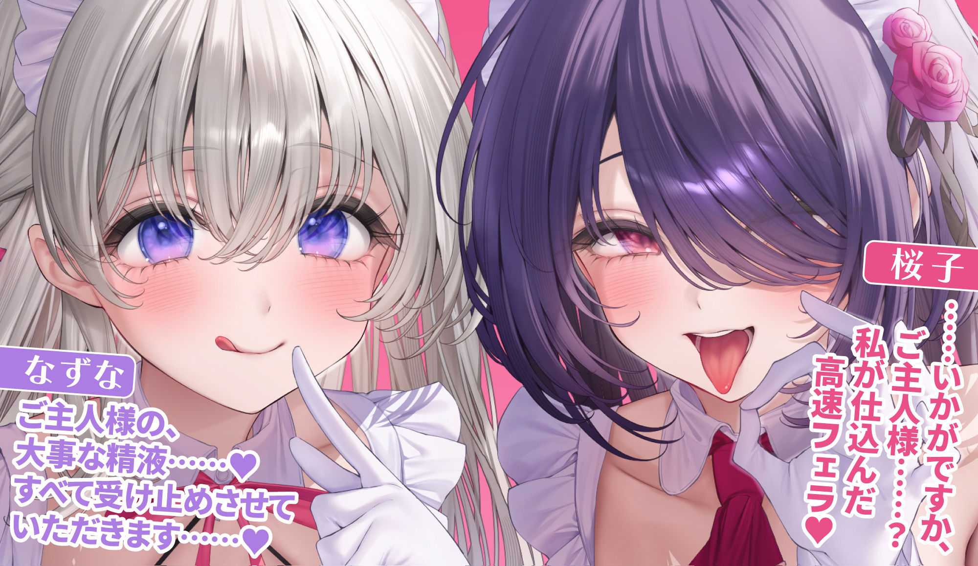 【超フェラ特化】ひたすらフェラチオWメイド  〜ご主人様、今日も爆音＆ねっとりお口ご奉仕で吸い付いて逃がしません♪〜 画像1