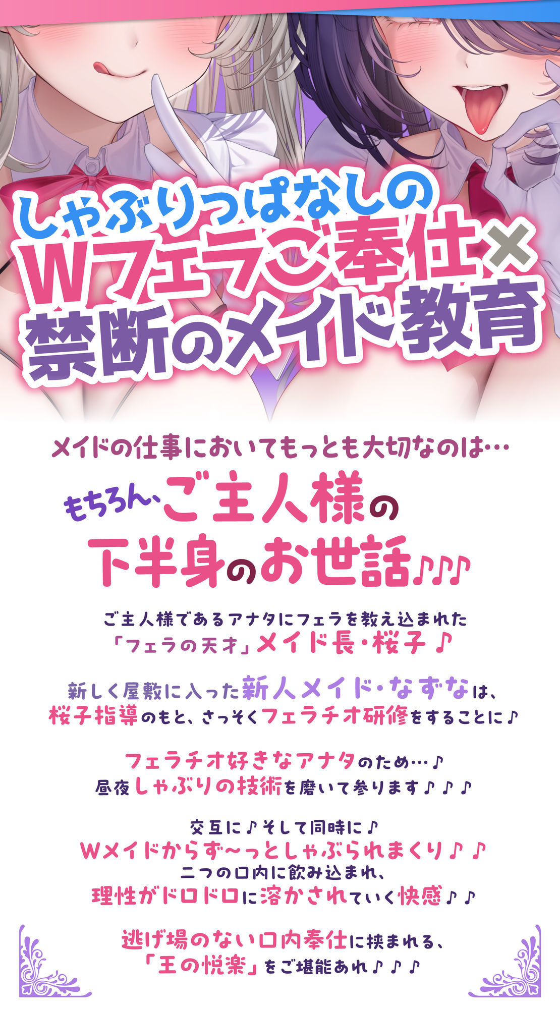 【超フェラ特化】ひたすらフェラチオWメイド  〜ご主人様、今日も爆音＆ねっとりお口ご奉仕で吸い付いて逃がしません♪〜 画像2