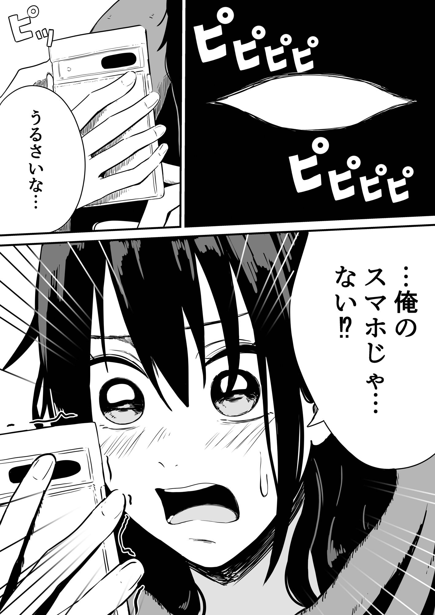 クラスの女子になって復讐するお話 画像1