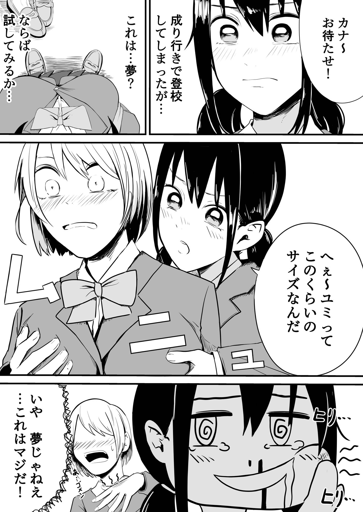 クラスの女子になって復讐するお話 画像2