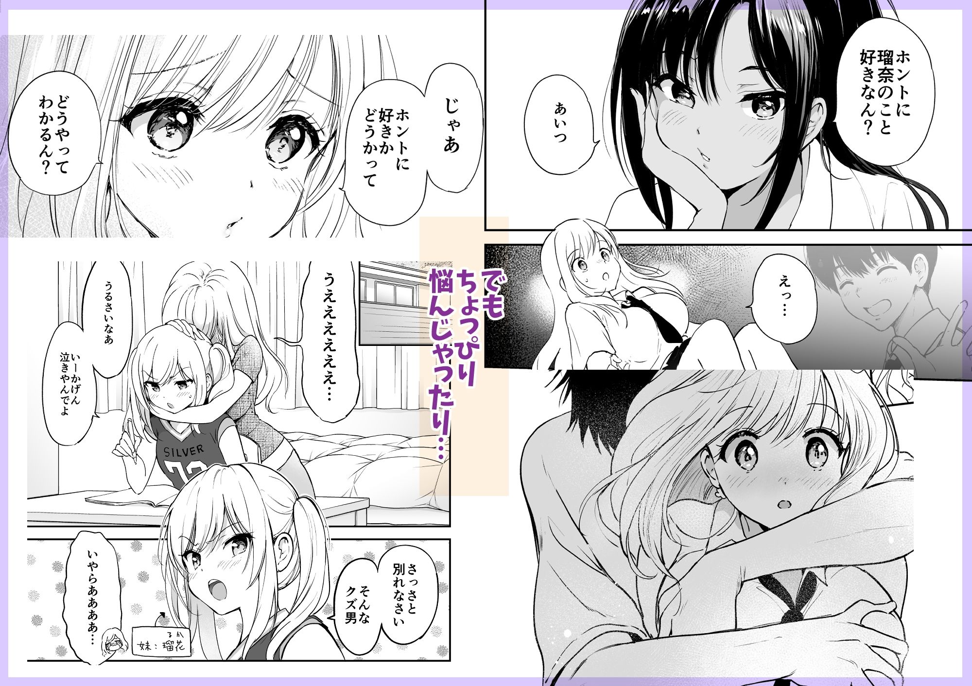 瑠奈ちゃんの大作戦 画像3