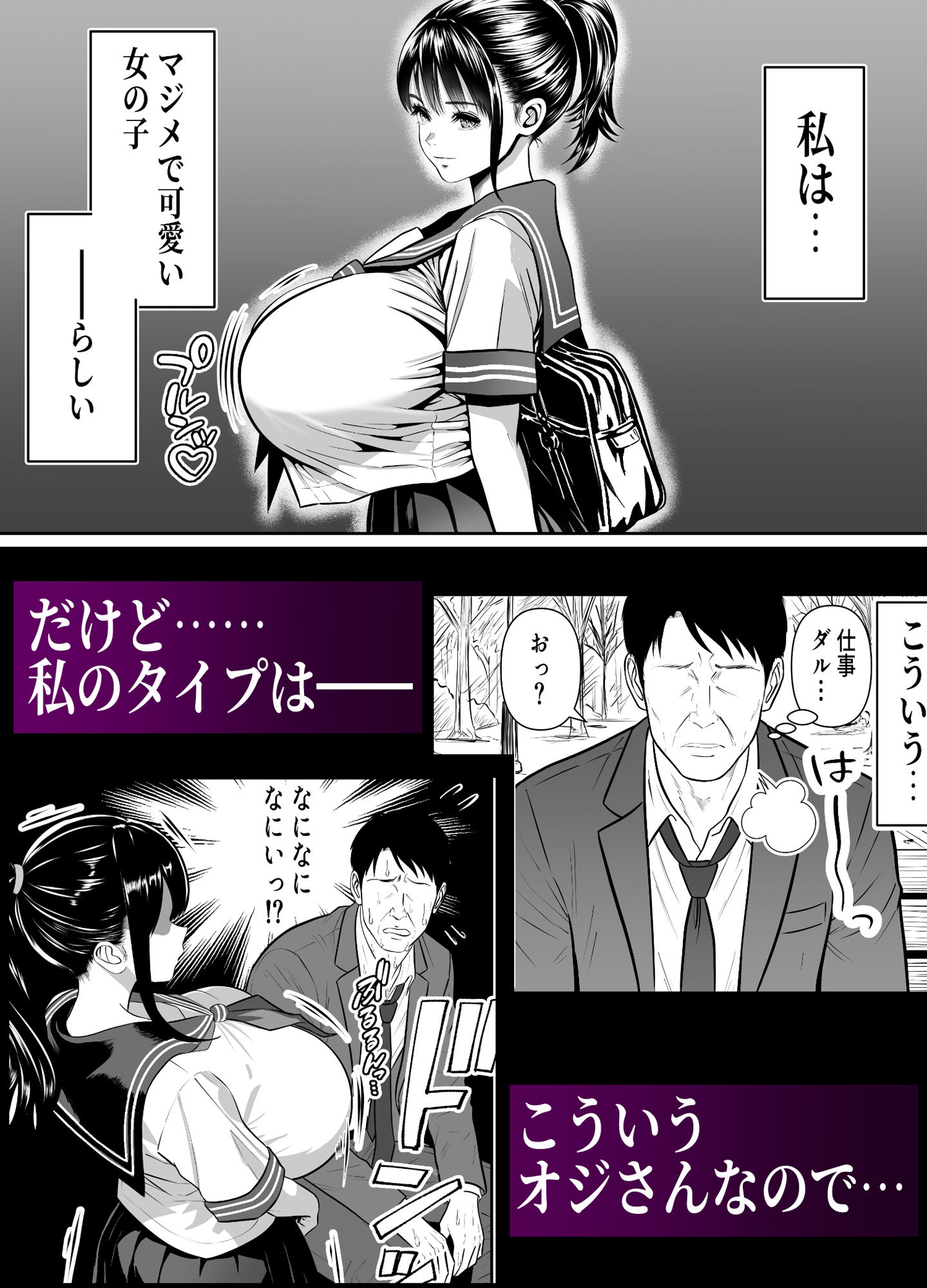 オジさん、ハメないの？-爆乳隠語美女に中出ししまくった件- 画像2