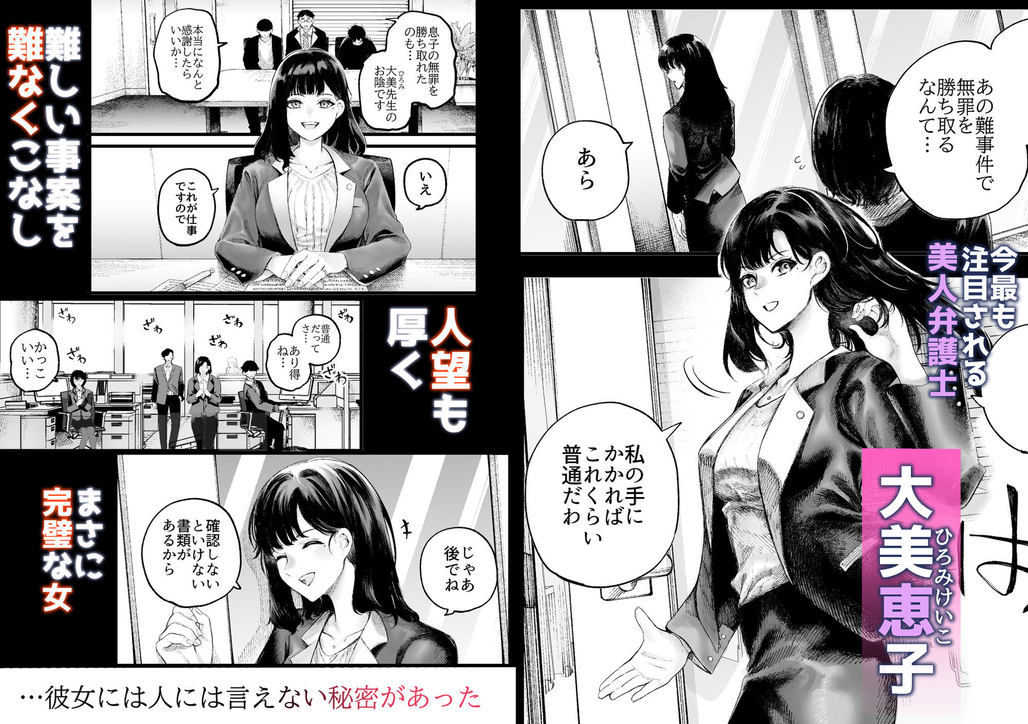 美人弁護士 大美恵子 ちんぽだけが取り柄のカス男とセックスしまくる 画像1