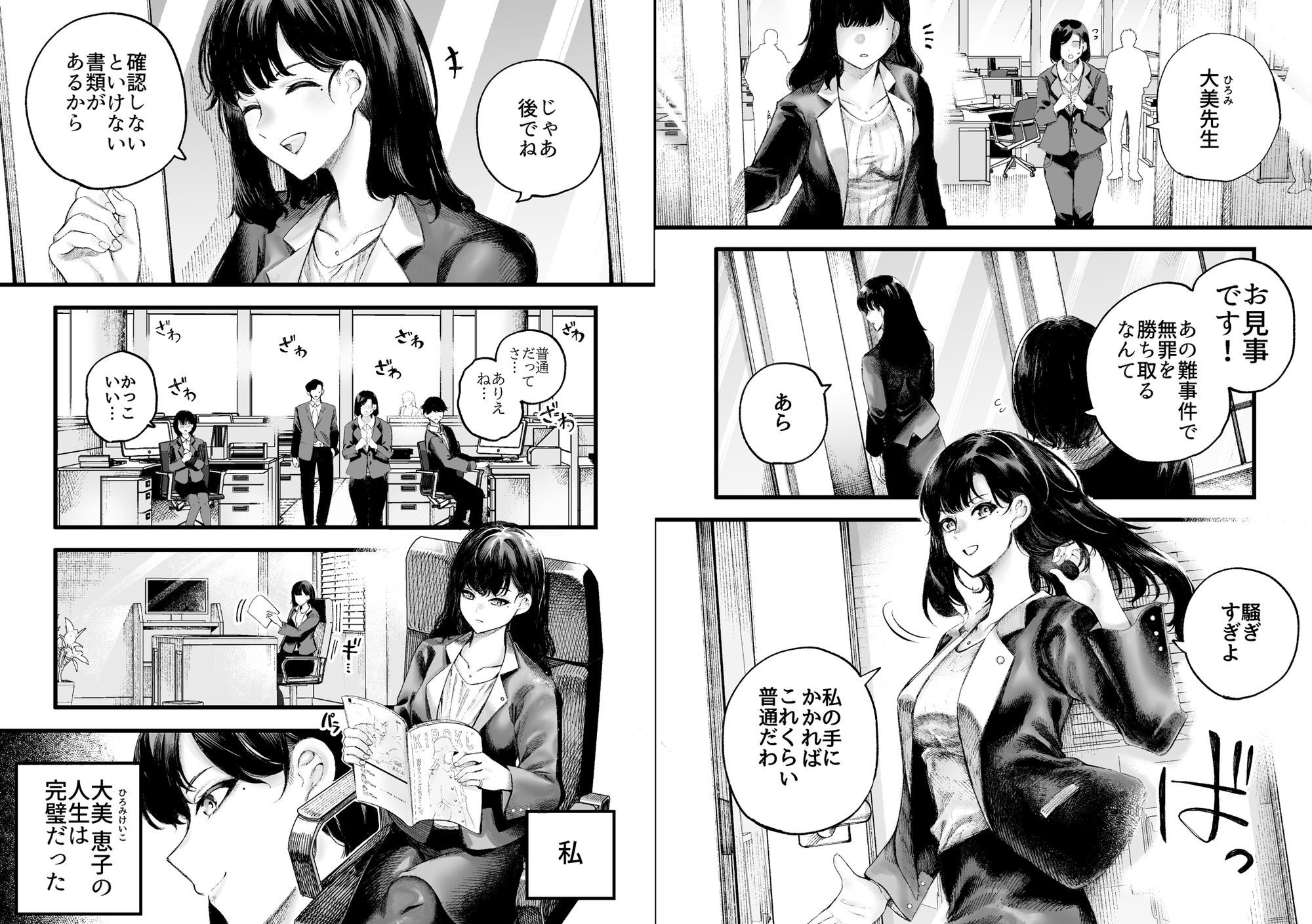 美人弁護士 大美恵子 ちんぽだけが取り柄のカス男とセックスしまくる 画像6