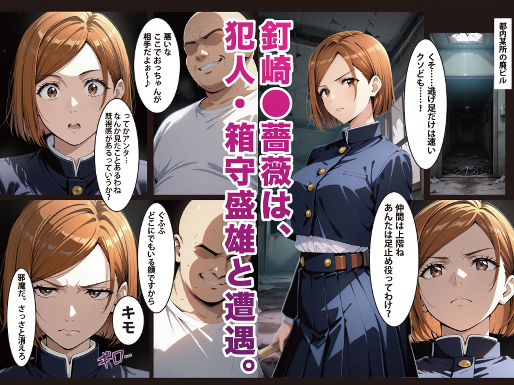 逆願匣【SEXしないと出られない部屋・釘崎○薔薇編】 画像3