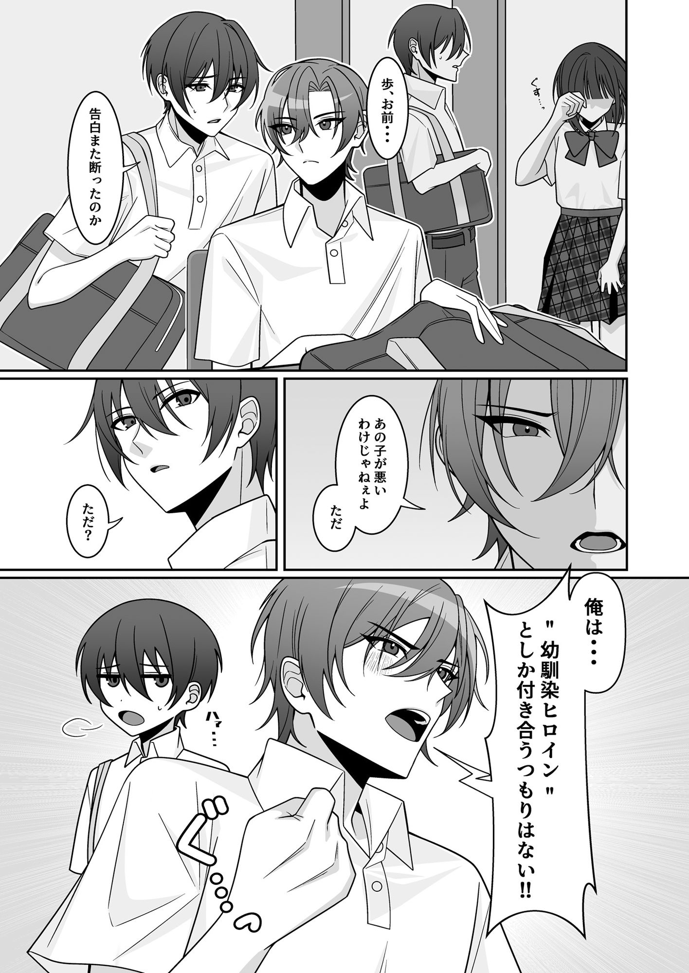 可愛い幼馴染が欲しかったのであってなりたかったわけじゃない！！ 画像1