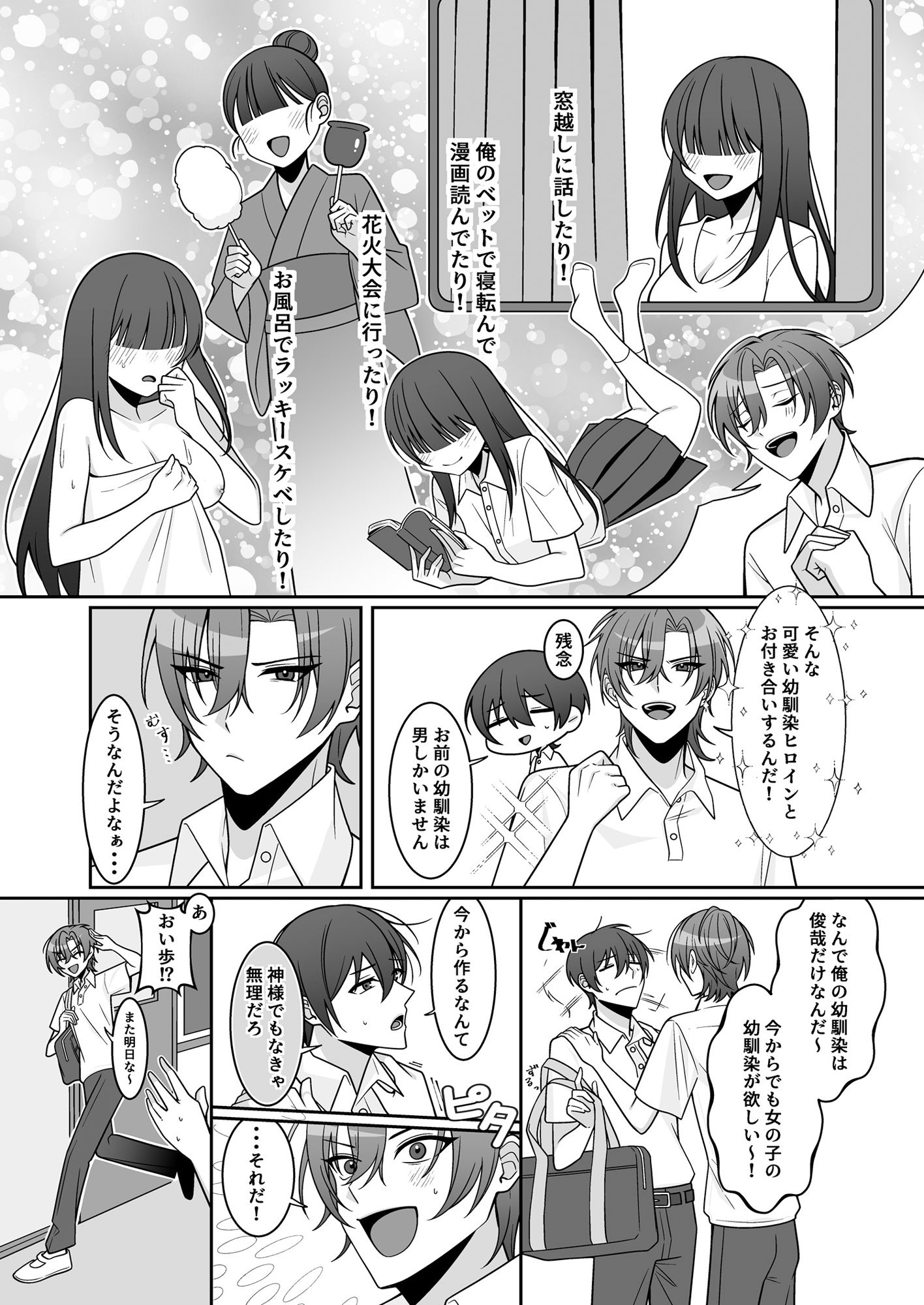 可愛い幼馴染が欲しかったのであってなりたかったわけじゃない！！ 画像2
