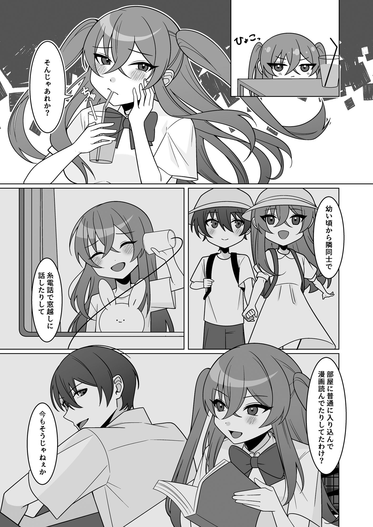 可愛い幼馴染が欲しかったのであってなりたかったわけじゃない！！ 画像6