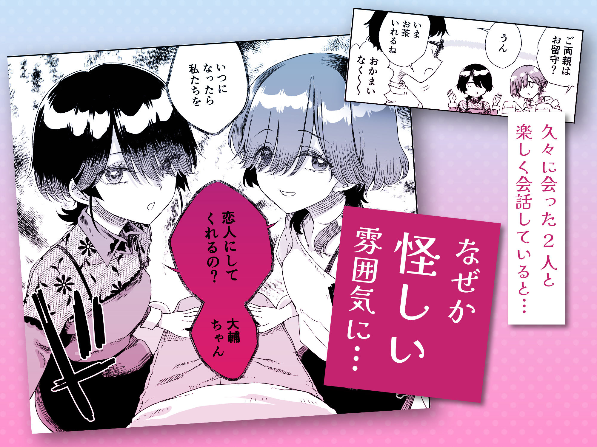 幼馴染の双子人気アイドルが「妊娠させて」と迫ってきて、ひたすら本気交尾させられた話 〜私たち貯金あるから安心してパパになってね♪〜 画像2