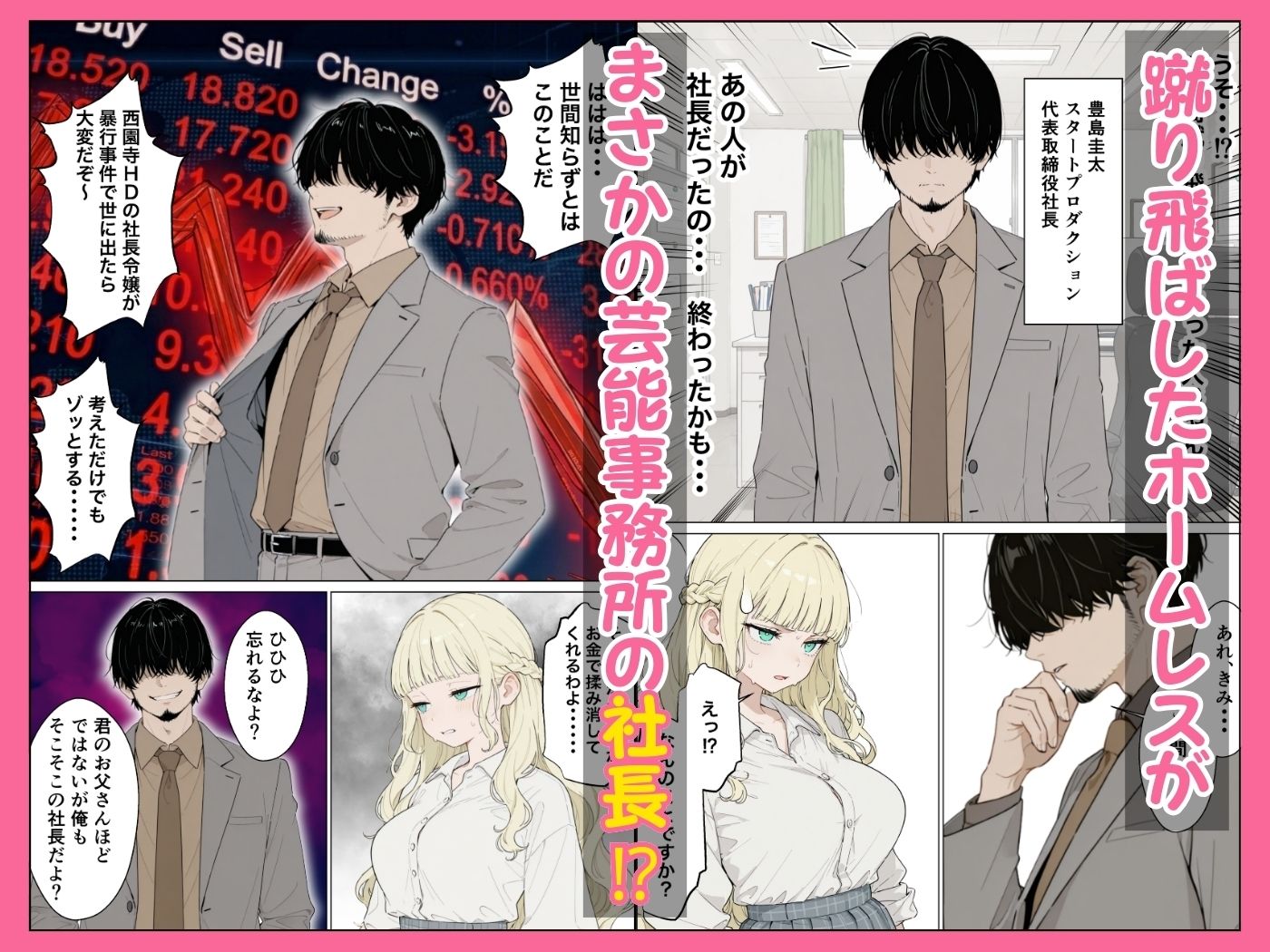 社長令嬢ギャルが歌手オーディションで連続アクメさせられる件 画像2