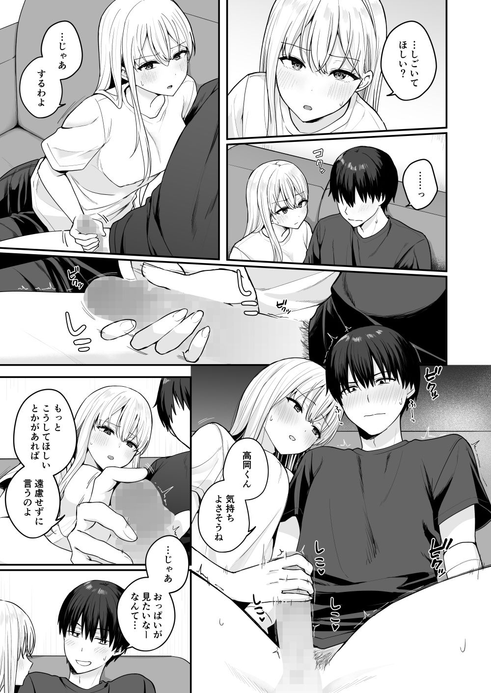 憧れの同級生を助けて怪我をしたらエッチなお世話までしてくれた話 画像9