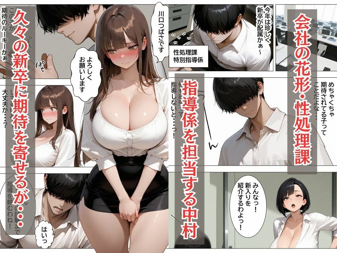 性処理課の絶頂しすぎる雑魚マン新卒を指導したら本気セックスに発展した話 画像1