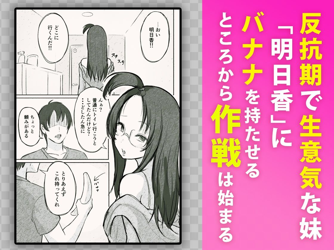 彼氏持ちで生意気な妹にフェラしてもらうための3ステップ 画像1