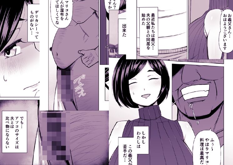 あなた、わたしとっくにお義父様のモノなんですよ。 画像1