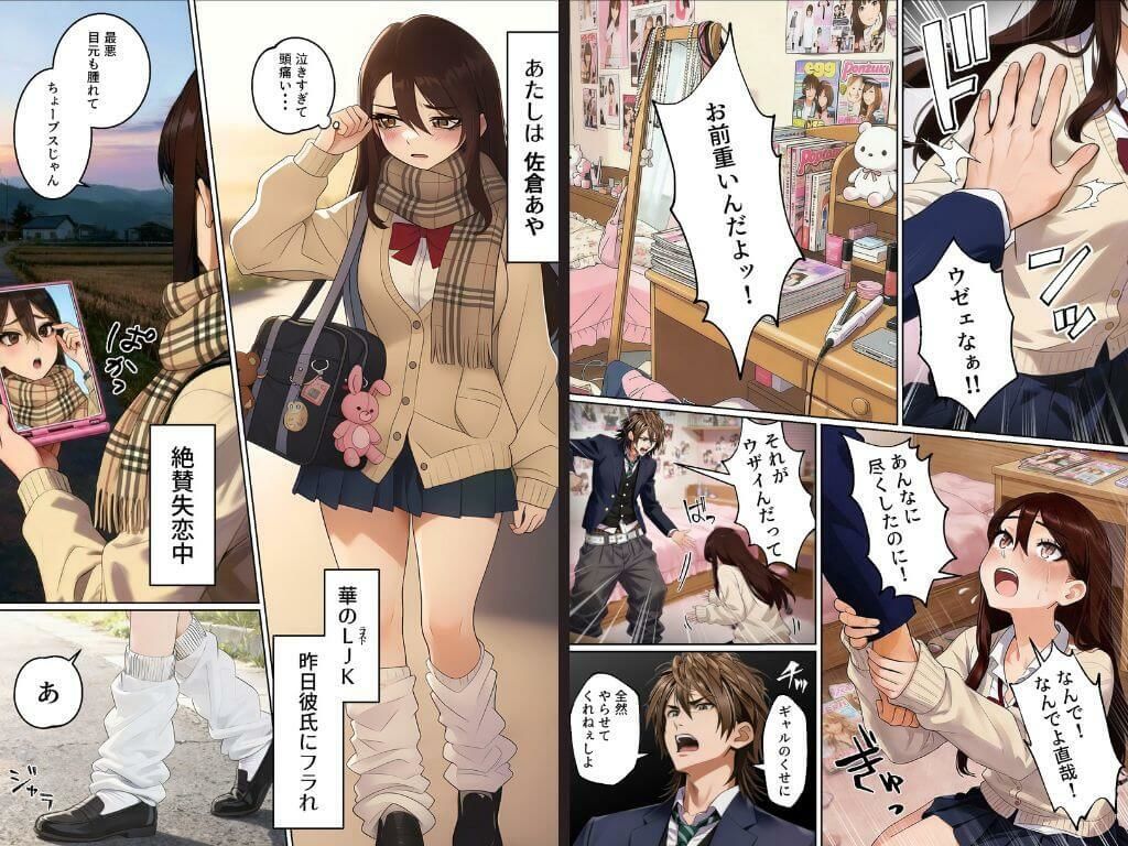 【実話】平成ギャル(18)がチャラ男に捨てられ、童貞幼馴染の価値に気づくまでwww 画像2