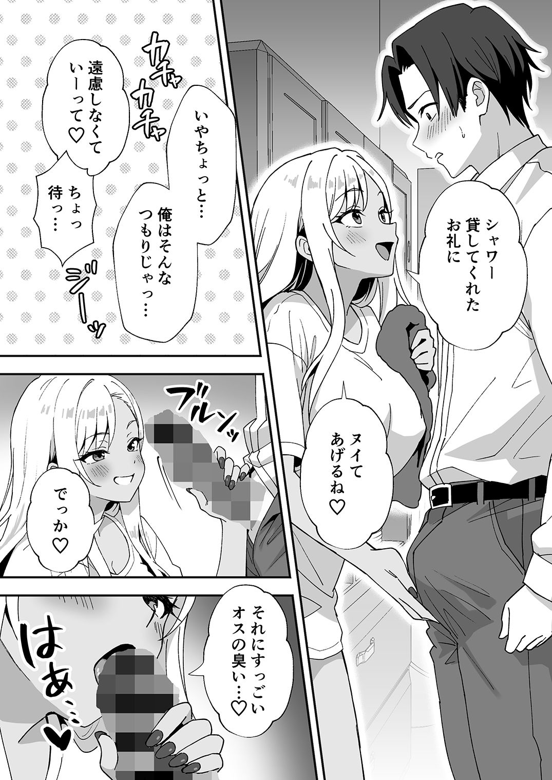 田舎村の性活4 〜びしょ濡れギャルを拾ったらお礼にセックスされた話〜 画像1