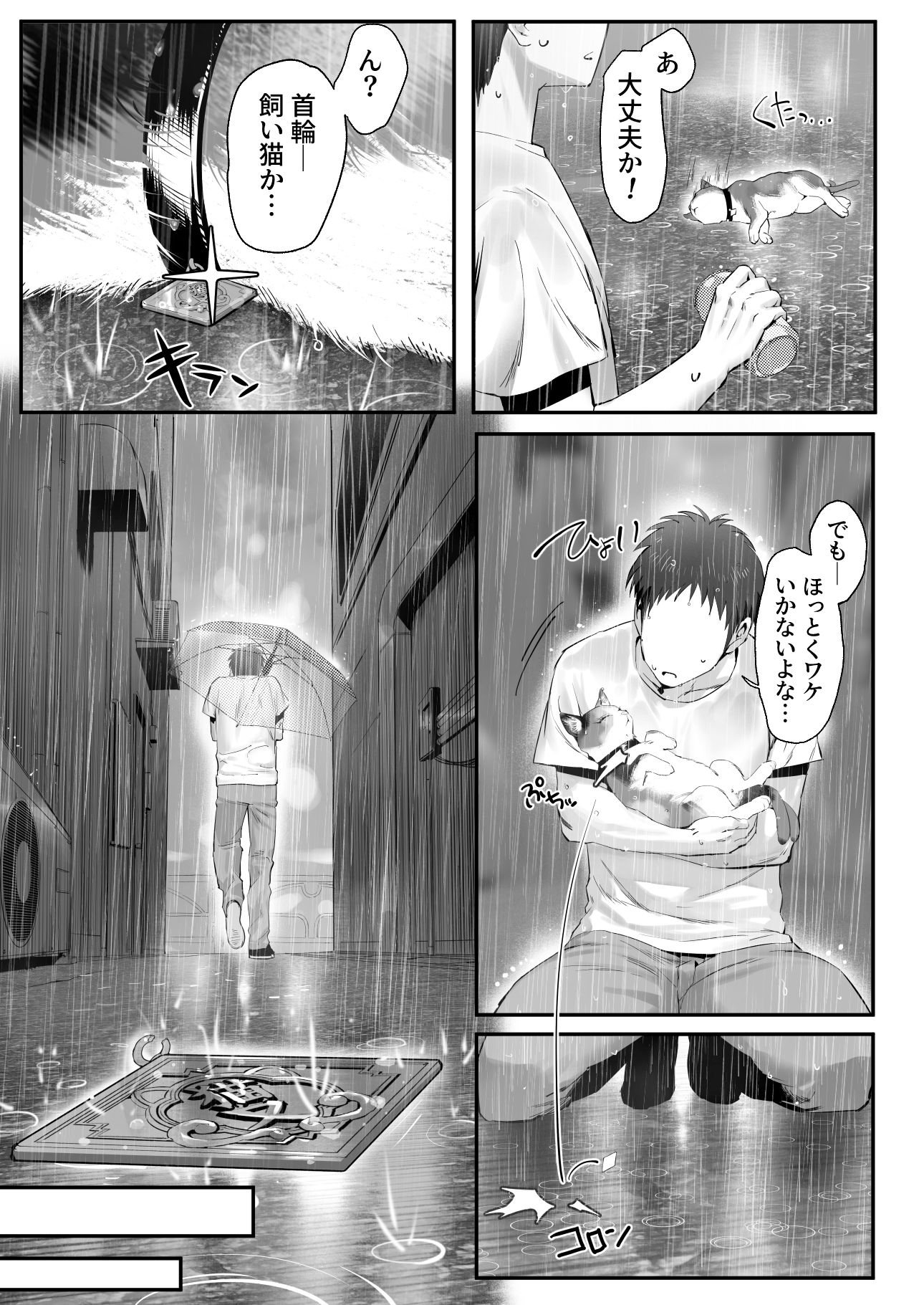 拾った猫がギャルで極道の娘だった話 画像7