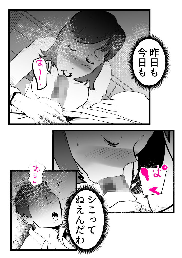 母さんと正月に家でパンパンした話 画像3