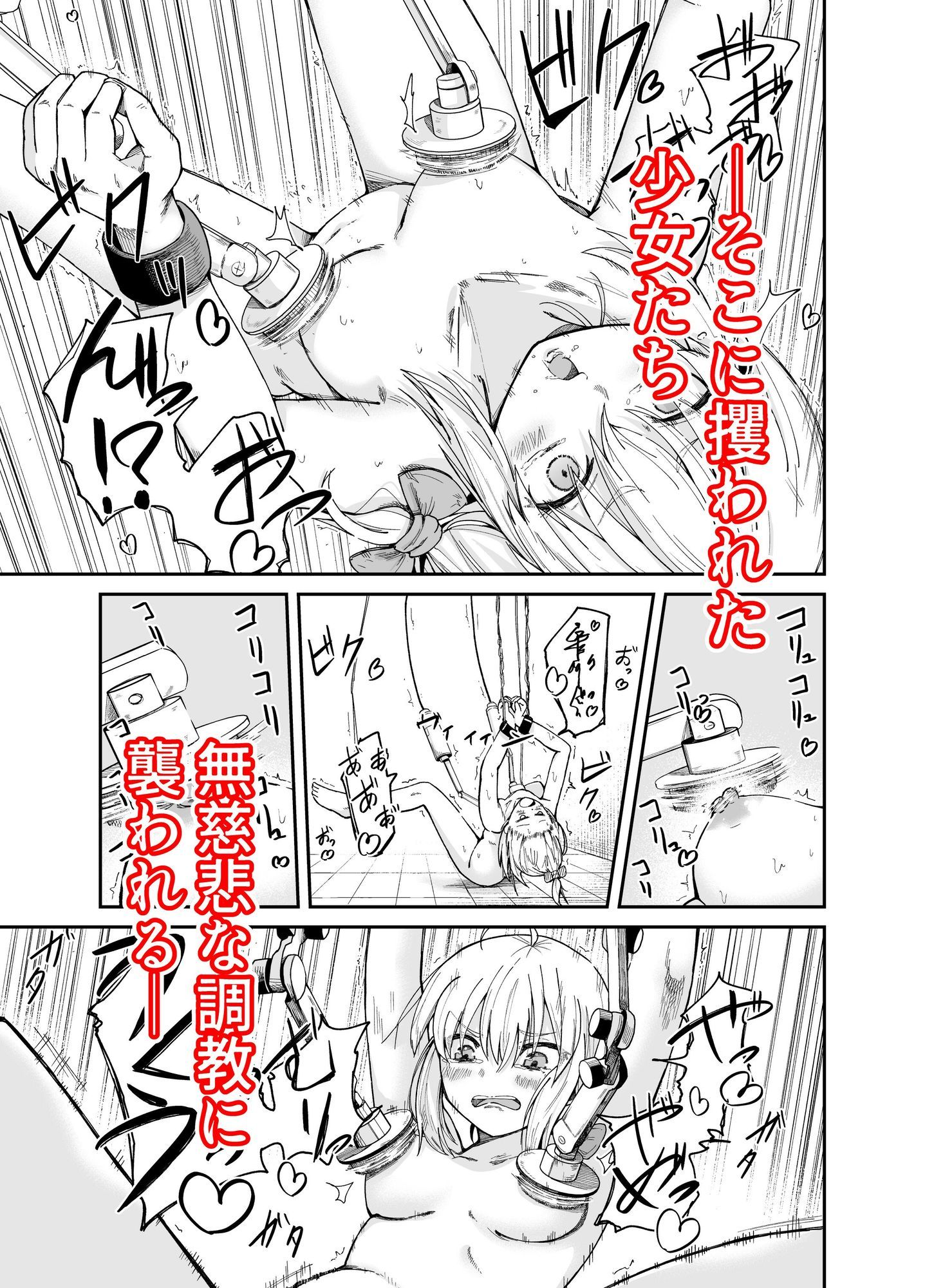 人権破壊工場〜総集編〜 画像2